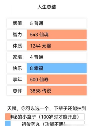 人生重开模拟器攻略答案 人生重开模拟器攻略大全