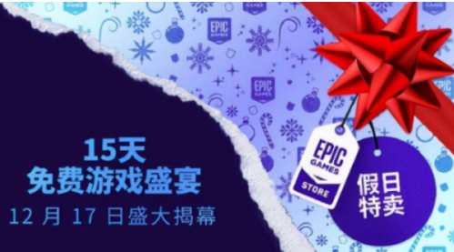 EPIC永劫无间28什么时候结束？EPIC永劫无间打折到什么时候？