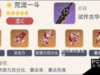原神武器及圣遗物搭配指南 荒泷一斗培养图文教程