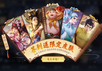 王者荣耀限定宝箱钥匙怎么获得 王者荣耀限定宝箱钥匙获取攻略
