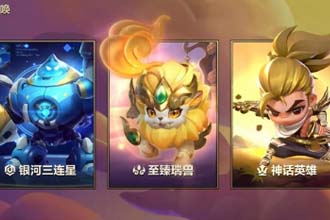 金铲铲之战至臻瑞兽多少钱 金铲铲之战至臻瑞兽怎么得