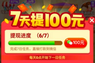 我的饭店提现300要什么条件 我的饭店提现300需要邀请多少好友