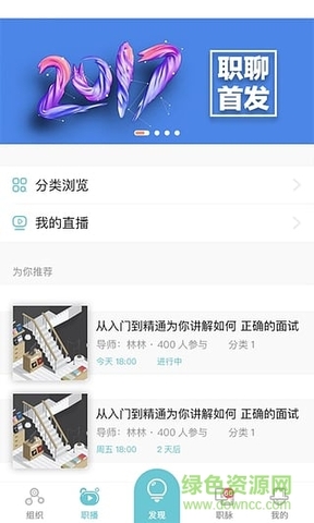 职聊