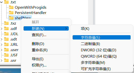 Win11系统怎么新建txt文件？
