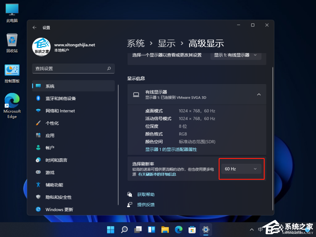 刷新率怎么改？Win11系统更改刷新率的方法