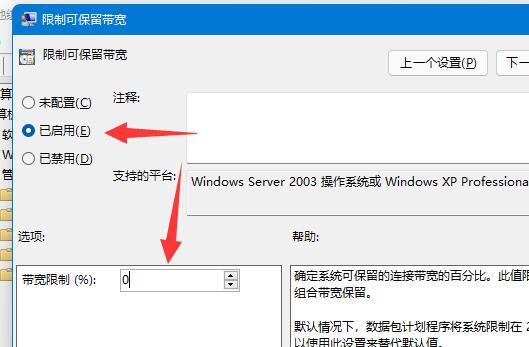 网速慢被限速怎么办？Win11系统网速限制解除技巧