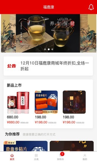 福鹿康商城