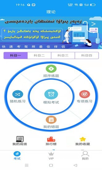 ZAPAR驾考通