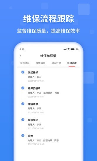 魔联维保