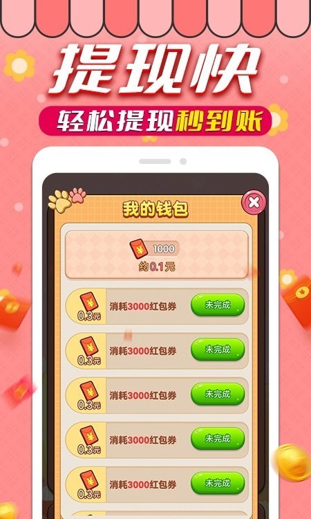 拼图赚钱红包版