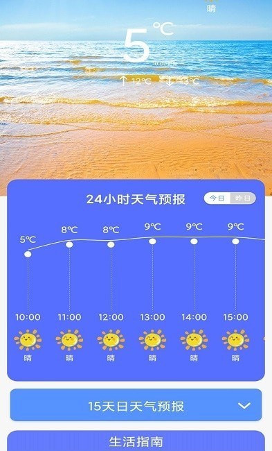 天气预报通2022