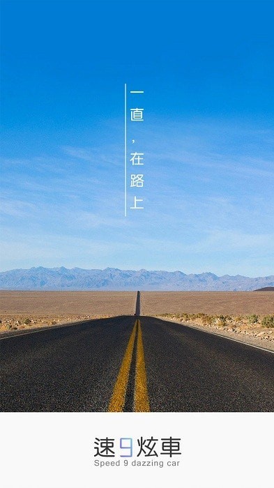 速9炫车车身广告发布系统