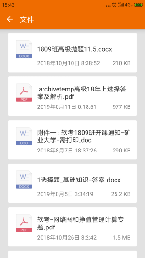 UU文件管理