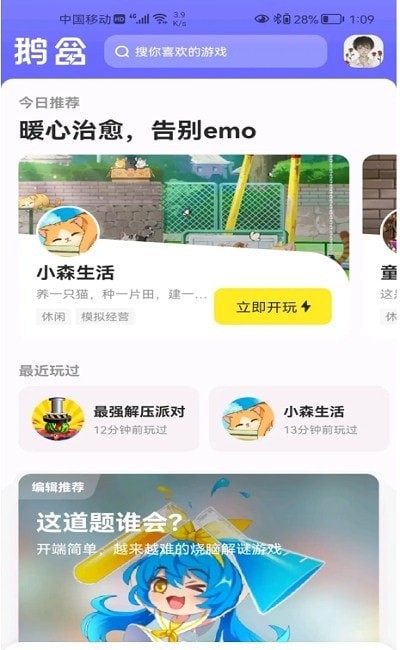 鹅盒