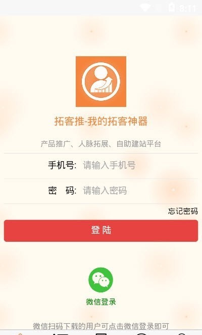 拓客推