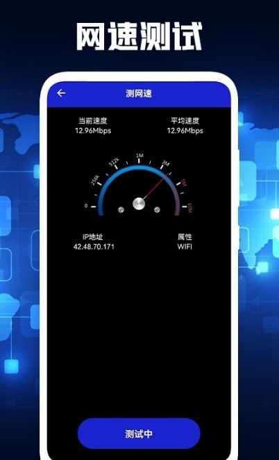 PP无线管家wifi测速