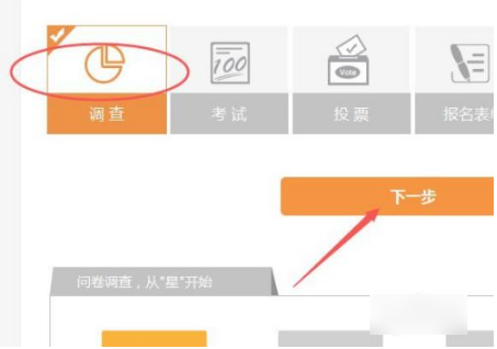 问卷星怎么制作问卷调查  问卷星制作问卷调查教程