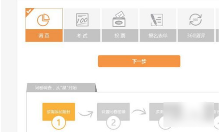 问卷星怎么制作问卷调查  问卷星制作问卷调查教程