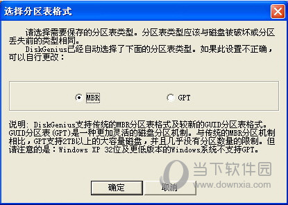DiskGenius怎么修复损坏分区 显示主分区损坏解决方法