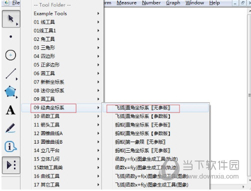 几何画板怎么画坐标系 绘制方法介绍