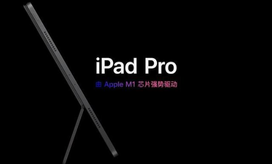 ipadpro2021和2020的区别 ipadpro202111寸和12.9寸对比