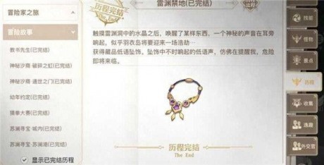 天谕手游雷渊禁地任务怎么做 天谕手游雷渊禁地任