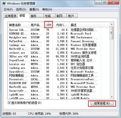 win7电脑提示进程干扰无法关机的解决方法(1)