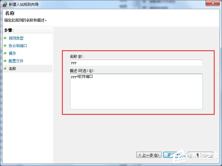 Win7电脑在防火墙上打开端口教程(8)