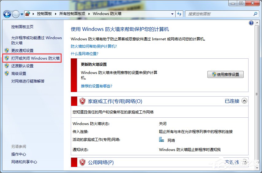Win7电脑在防火墙上打开端口教程(1)