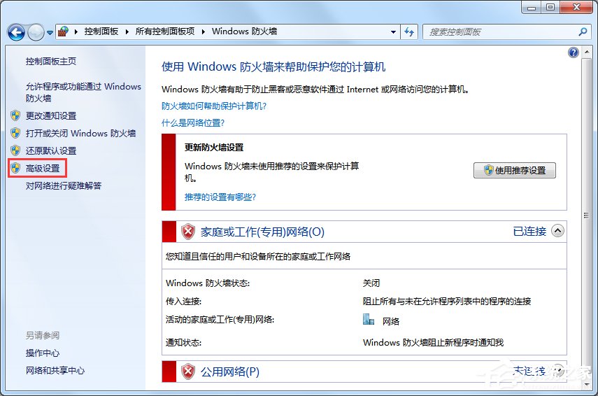 Win7电脑在防火墙上打开端口教程(3)