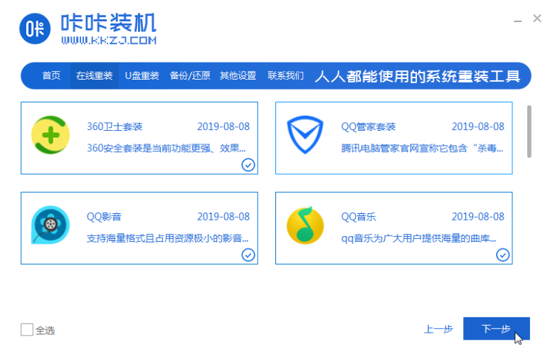 WIN7纯净版64位安装的图文教程(2)