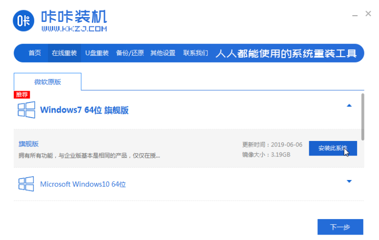 WIN7纯净版64位安装的图文教程(1)