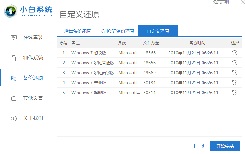 深度win7旗舰版系统怎么下载安装(1)