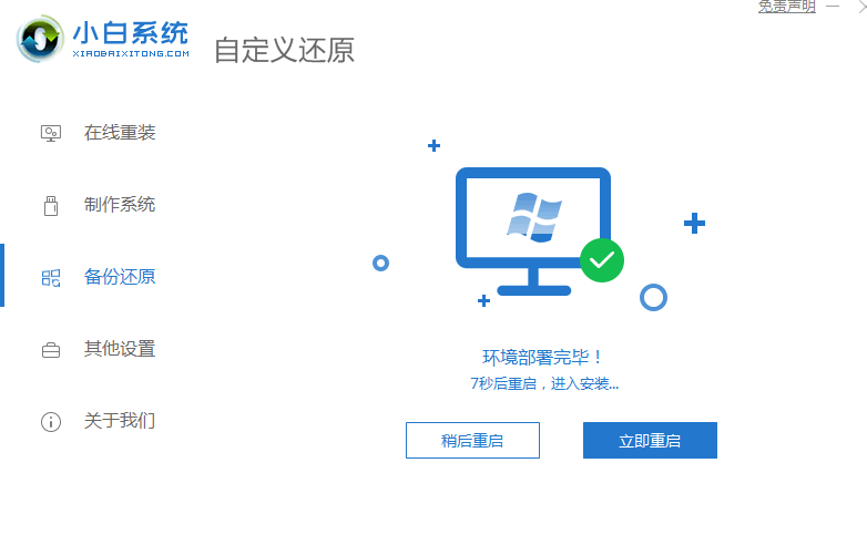深度win7旗舰版系统怎么下载安装(2)