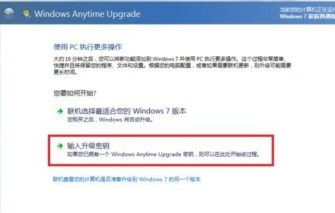 win7家庭版系统怎么升级为旗舰版(1)