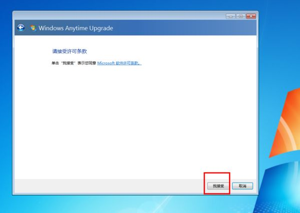 win7家庭版系统怎么升级为旗舰版(3)