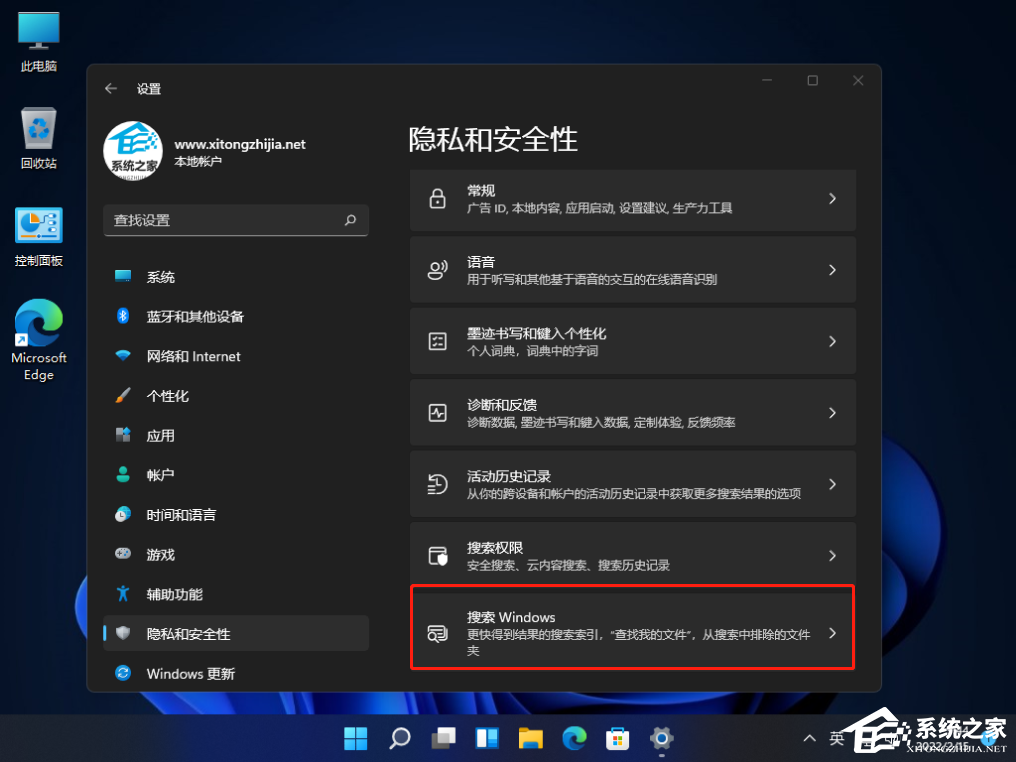 搜索索引怎么用？Win11系统管理搜索索引的方法
