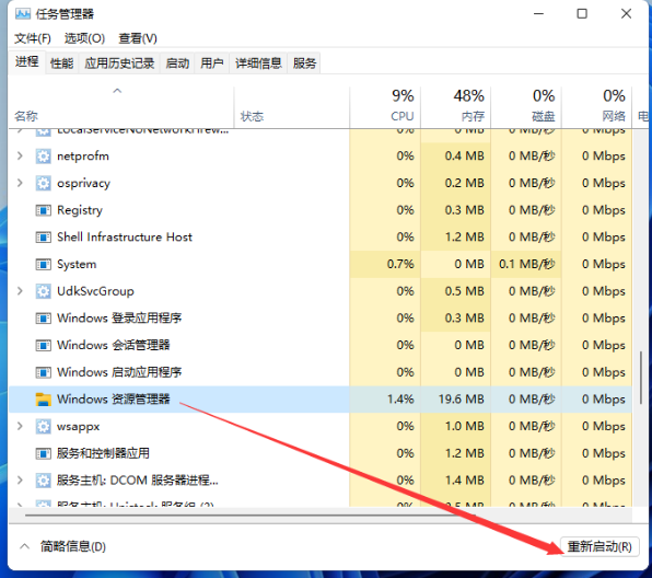 Win11系统如何重启资源管理器？