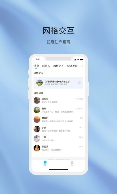 物管崂山企业端