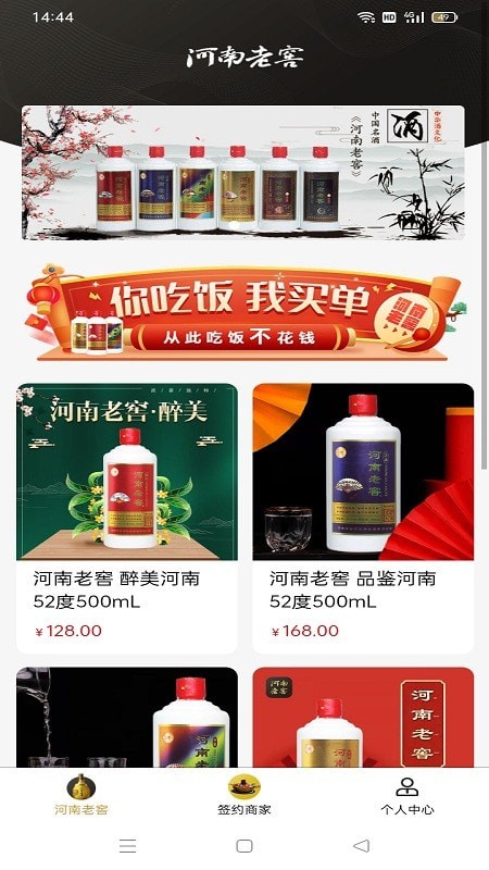 河南老窖
