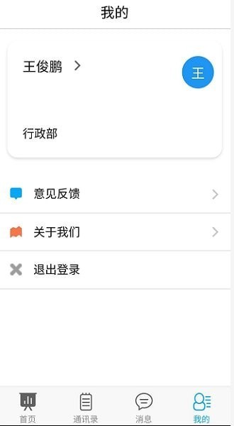 教育局OA系统