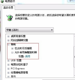 win7电脑睡眠后老是立即又自动唤醒怎么办(3)