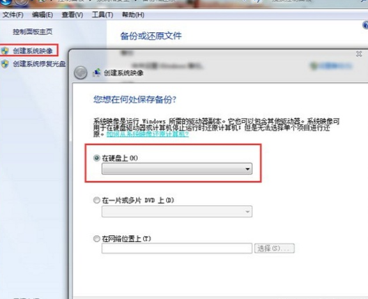 win7系统电脑怎么备份系统(2)