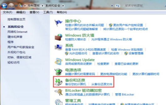 win7系统电脑怎么备份系统(1)