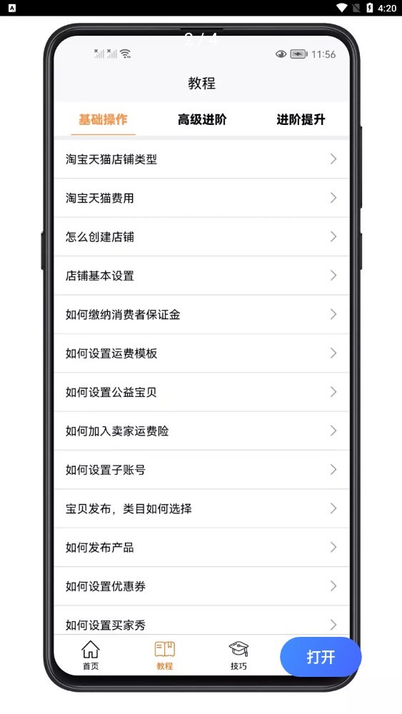 易学电商运营