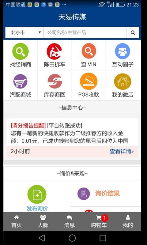 天易快配