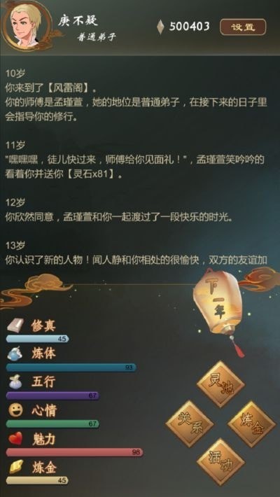 仙之炼金术师无限灵石