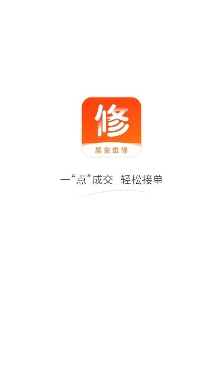 居安维修师傅端