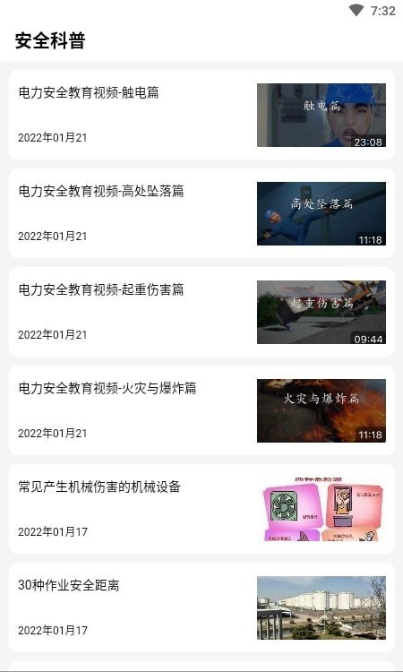 安电
