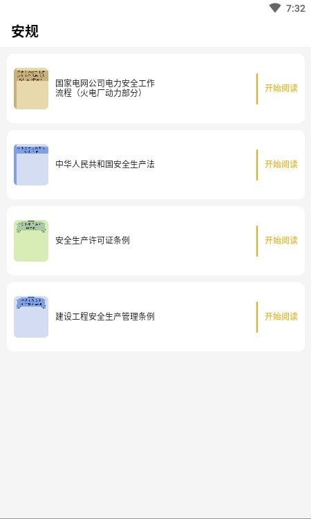 安电